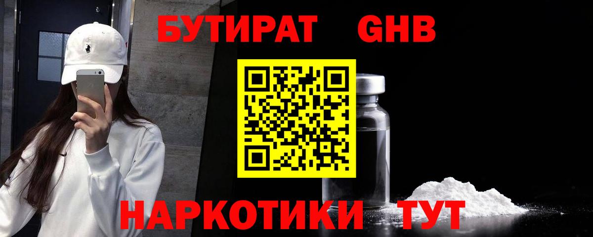Саратов  БУТИРАТ 1.4BDO  Бутират  Вход с VPN 