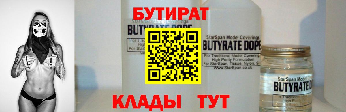 БУТИРАТ бутик Саратов