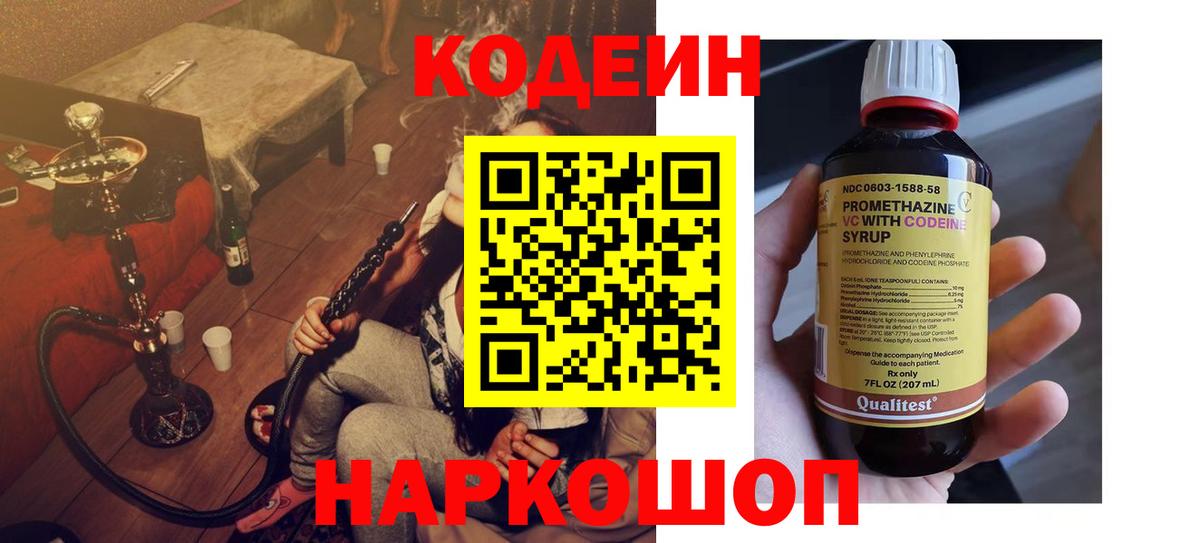 Кодеиновый сироп Lean Purple Drank  Вход с VPN  Саратов 