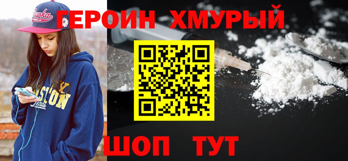 Героин Афган Саратов