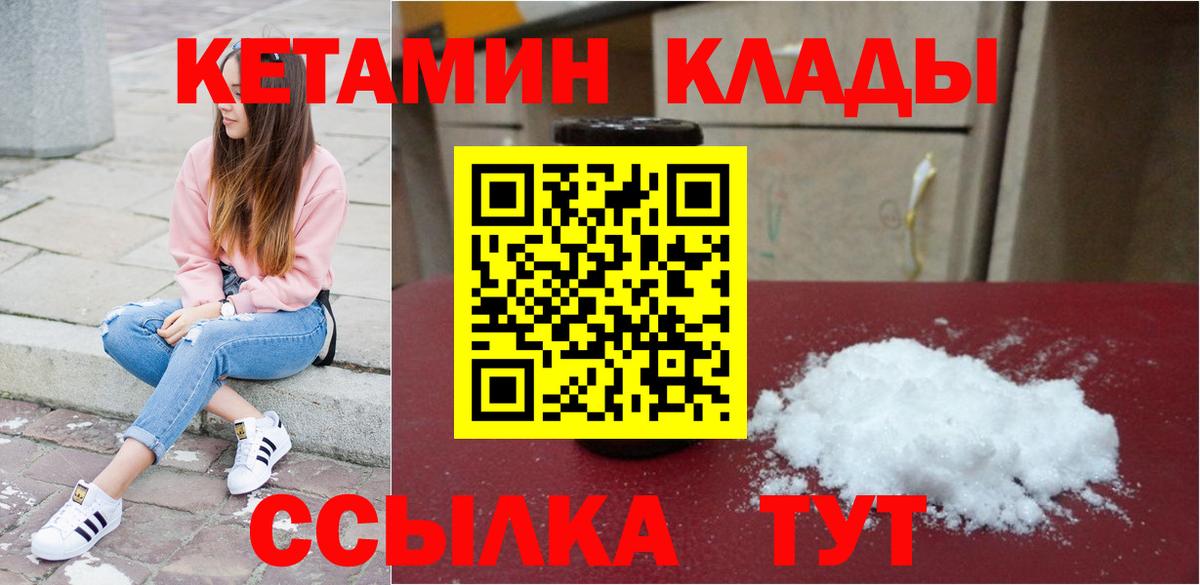 КЕТАМИН ketamine  Вход с VPN  Саратов 