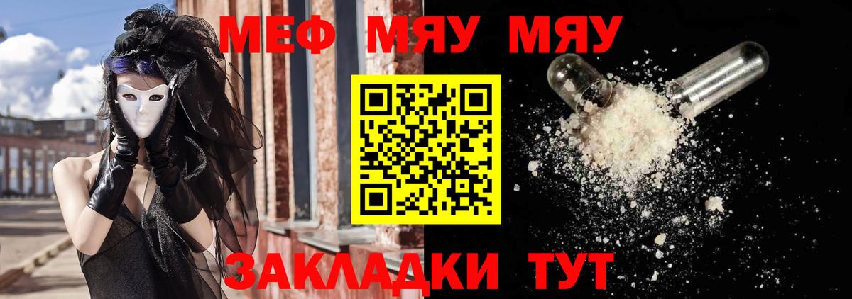 МЯУ-МЯУ  Мефедрон VHQ  Меф мука  МЯУ-МЯУ  Саратов  Вход с VPN 