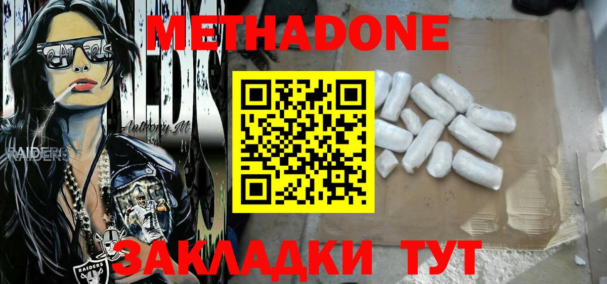 МЕТАДОН methadone  Вход с VPN  Саратов 